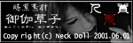 NeckDoll���l�`����Í��f��-�䉾���q